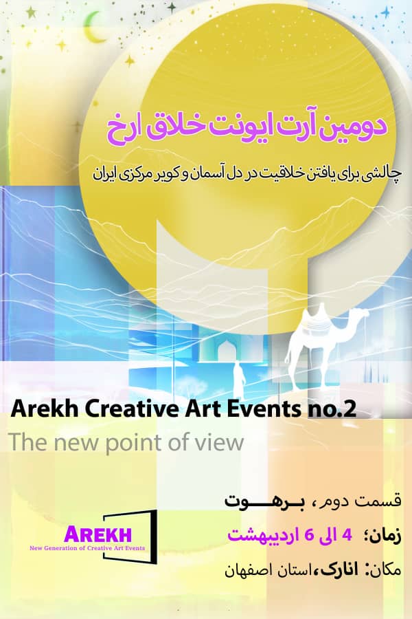 Arekh-event-no2-flawyer