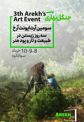 Arekh-event-no3-flawyer